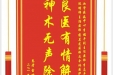 患者雷世文赠送电子锦旗感谢心血管疾病中心李福平副主任医师及全体医护人员，并向医疗救助基金捐赠善款100元