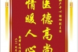 患者李唯唯赠送电子锦旗感谢妇产中心胡珊副主任，并向医疗救助基金捐赠善款100元