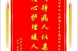 患者李雨城赠送电子锦旗感谢儿科中心王丽雁主任等人，并向医疗救助基金捐赠善款100元