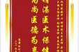 患者陈代田赠送电子锦旗感谢心血管疾病中心钟理副主任医师等人，并向医疗救助基金捐赠善款100元