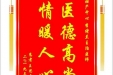 患者王思连赠送电子锦旗感谢妇产中心李绪兰主治医师，并向医疗救助基金捐赠善款100元