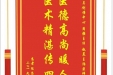 患者陈忠孝赠送电子锦旗感谢骨与创伤中心周强主任等人，并向医疗救助基金捐赠善款100元