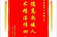 患者周永华赠送电子锦旗感谢骨与创伤中心周强主任，并向医疗救助基金捐赠善款100元