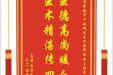 患者马清忠赠送电子锦旗感谢呼吸疾病中心姚伟副主任医师等人，并向医疗救助基金捐赠善款100元