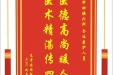 患者栾瑞敏赠送电子锦旗感谢肝胆胰外科全体医护人员，并向医疗救助基金捐赠善款100元