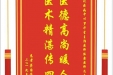 患者龚国芳赠送电子锦旗感谢消化疾病中心罗华星主治医师等人及全体护理人员，并向医疗救助基金捐赠善款200元