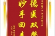 患者谭代维赠送电子锦旗感谢呼吸疾病中心汪天虎副主任，并向医疗救助基金捐赠善款100元