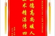 患者王绍秋赠送电子锦旗感谢肝胆胰外科别平主任等人，并向医疗救助基金捐赠善款100元