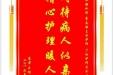 患者王绍秋赠送电子锦旗感谢肝胆胰外科李春梅主管护师等人，并向医疗救助基金捐赠善款100元