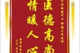 患者陈爽赠送电子锦旗感谢内分泌疾病中心钟健主任医师，并向医疗救助基金捐赠善款100元
