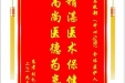 患者刘礼秀赠送电子锦旗感谢急救部（中心ICU）全体医护人员，并向医疗救助基金捐赠善款100元
