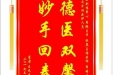 患者王元惠赠送电子锦旗感谢骨与创伤中心周强主任等人及全体医护人员，并向医疗救助基金捐赠善款100元