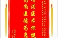 患者杨臣全赠送电子锦旗感谢急救部（中心ICU）闫柏刚主任等人，并向医疗救助基金捐赠善款100元