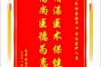 患者易图华赠送电子锦旗感谢内分泌疾病中心全体医护人员，并向医疗救助基金捐赠善款100元