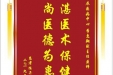 患者陈异赠送电子锦旗感谢泌尿疾病中心季惠翔副主任医师，并向医疗救助基金捐赠善款100元