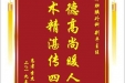 患者李杰赠送电子锦旗感谢肝胆胰外科别平主任，并向医疗救助基金捐赠善款100元