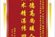 患者何文权赠送电子锦旗感谢泌尿疾病中心李为兵主任等人及全体医护人员，并向医疗救助基金捐赠善款200元
