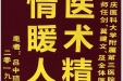 患者吕中琼赠送锦旗感谢神经疾病中心全体医护人员“医术精湛，情暖人心”