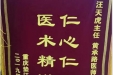 患者胡炳宽送来锦旗感谢呼吸疾病中心汪天虎副主任、黄承路医师、李琪护士“仁心仁术，医术精湛”
