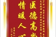 患者包小娅赠送电子锦旗感谢妇产中心易萍主任等人，并向医疗救助基金捐赠善款100元