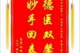 患者林伯华赠送电子锦旗感谢心血管疾病中心陈明祥主治医师等人，并向医疗救助基金捐赠善款100元