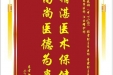 患者郑光琼赠送电子锦旗感谢急救部（中心ICU）张雷副主任医师等人，同时向“医疗救助基金”捐赠善款100元