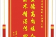 患者屈强赠送电子锦旗感谢耳鼻咽喉科李洪涛主任，同时向“医疗救助基金”捐赠善款600元