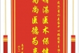 患者陈若曦赠送电子锦旗感谢皮肤/整形美容中心张道军主治医师，同时向“医疗救助基金”捐赠善款100元