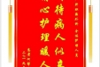 患者何帮才赠送电子锦旗感谢肝胆胰外科全体护理人员，同时向“医疗救助基金”捐赠善款100元