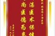 患者刘小利赠送电子锦旗感谢眼科张国伟主治医师，同时向“医疗救助基金”捐赠善款100元