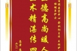 患者庞欣赠送电子锦旗感谢生殖医学中心俞炽阳主任等人，同时向“医疗救助基金”捐赠善款100元