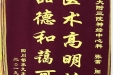 患者冯秀碧送来锦旗感谢神经疾病中心张雷医师、周红军医师“医术高明精湛，品德和蔼可亲”