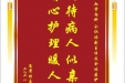 患者程昌路赠送电子锦旗感谢心血管内科仝识非副主任及全体医护人员，并向医疗救助基金捐赠善款100元