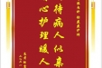 患者邹富东赠送电子锦旗感谢肾脏内科徐燕燕护师，并向医疗救助基金捐赠善款100元