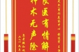 患者魏和旭赠送电子锦旗感谢皮肤/整形美容中心张道军主治医师，同时向“医疗救助基金”捐赠善款100元