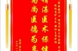 患者黄太琴赠送电子锦旗感谢神经疾病中心程赛宇副主任医师等人，并向医疗救助基金捐赠善款100元