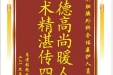 患者张艳凤送来电子锦旗感谢肝胆胰外科全体医护人员，同时向“医疗救助基金”捐赠善款100元
