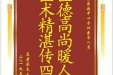 患者蔡文大送来电子锦旗感谢神经疾病中心全体医护人员，同时向“医疗救助基金”捐赠善款100元