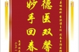 患者刘立民赠送电子锦旗感谢耳鼻咽喉科李洪涛主任等人，并向医疗救助基金捐赠善款100元