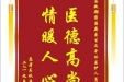 患者吴秋萍送来电子锦旗感谢急救部蒋国燕医生及全体医护人员，同时向“医疗救助基金”捐赠善款100元