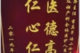 患者送来锦旗感谢妇产中心全体医护人员