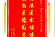 患者蒋佰玲赠送电子锦旗感谢胸外科王睿副主任医师等人，并向医疗救助基金捐赠善款100元