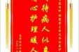 患者陈世正的家属赠送电子锦旗感谢肾脏内科杨聚荣主任及全体医护人员，并向医疗救助基金捐赠善款600元