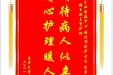 患者李清佩赠送电子锦旗感谢内分泌疾病中心张茂舒副护士长等人，并向医疗救助基金捐赠善款100元