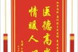 患者王松林赠送电子锦旗感谢心血管内科唐刚副主任医师等人，并向医疗救助基金捐赠善款100元