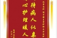 患者刘家秀赠送电子锦旗感谢心血管内科杨才静主管护师及全体护理人员，并向医疗救助基金捐赠善款100元