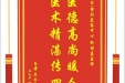 患者范芯豪赠送电子锦旗感谢皮肤/整形美容中心靳明嘉医师，并向医疗救助基金捐赠善款100元