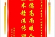 患者李永康赠送电子锦旗感谢皮肤/整形美容中心张道军副主任，并向医疗救助基金捐赠善款100元