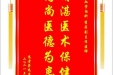 患者龚远淮赠送电子锦旗感谢心血管内科李莉副主任医师等人，并向医疗救助基金捐赠善款100元