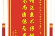 患者陈建洪赠送电子锦旗感谢急救部闫柏刚主任及全体医护人员，并向医疗救助基金捐赠善款100元